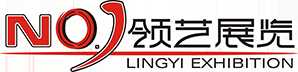 廣州領(lǐng)藝展覽有限公司